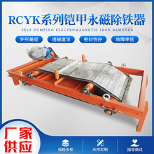 铠装除铁器输送带 RCYK铠装永磁自卸式除铁器  工业矿山除铁设备