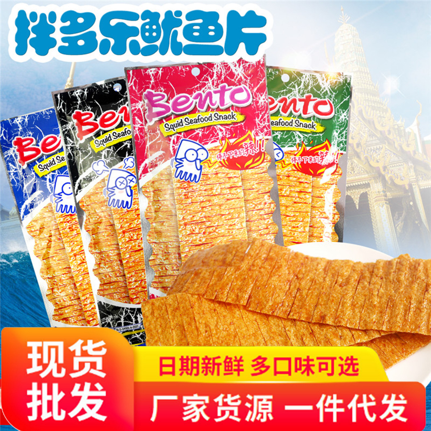 泰国进口零食bento拌多乐手撕鱿鱼片辣条香甜辣味鱿鱼干鱿鱼丝20g