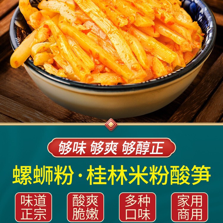 广西酸笋螺蛳粉专用臭笋小包装桂林米粉配菜柳州产红油酸笋商用|undefined