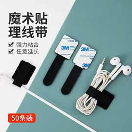 背胶自粘理线器扎带电脑数据线充电线收纳神器捆绑固定器束线带