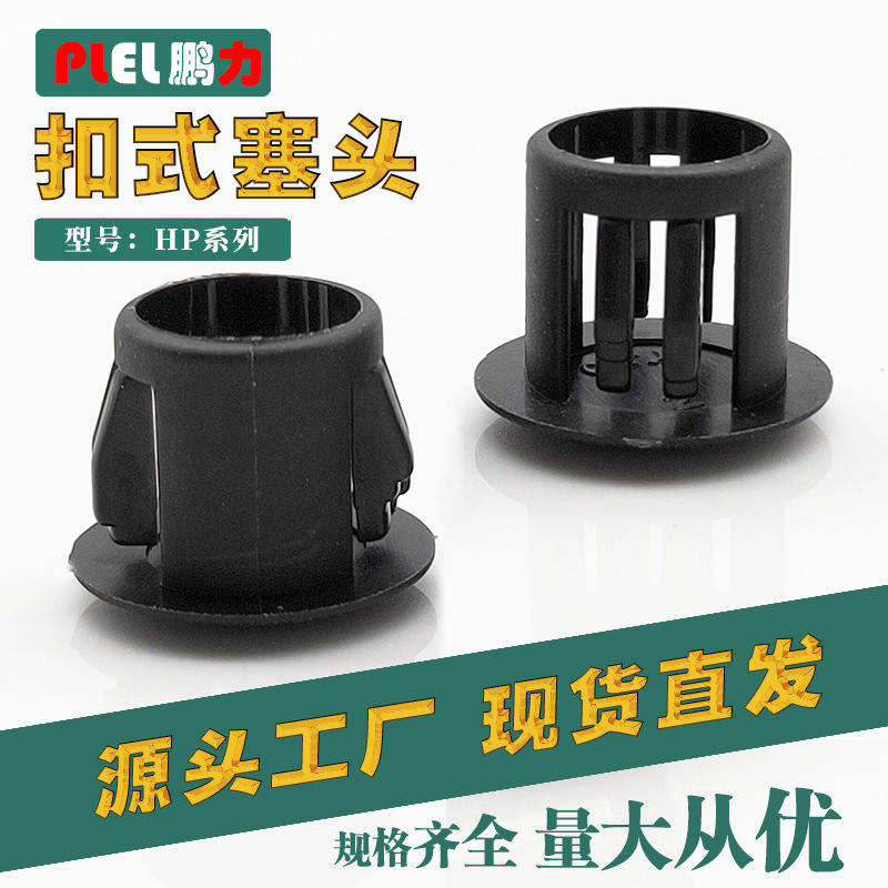 塑料孔塞 扣式塞头 尼龙圆形堵头 黑色 源头厂家 量大从优