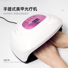 SUNX8手提光疗机跨境双光源UV美甲灯LED光疗机速干双手脚可用
