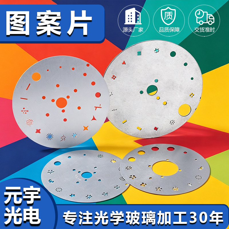 gobo片不锈钢镜片广告投影灯三棱镜光束灯图案logo灯射灯led灯片 — view 4