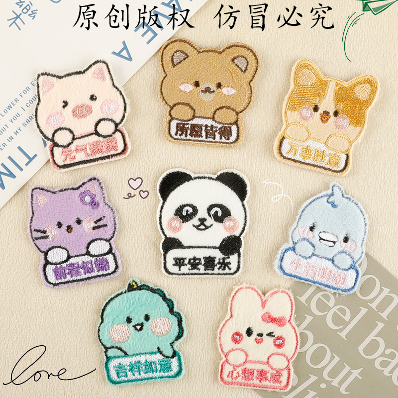 毛绒布可爱卡通小动物刺绣自粘贴服装饰品手工DIY手账补丁贴布贴