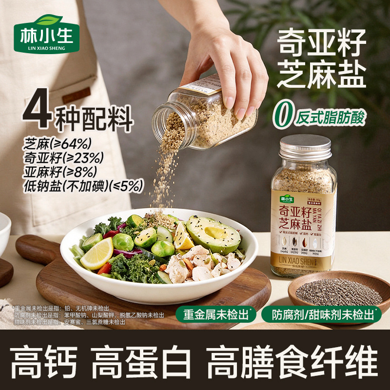 Lin Xiaosheng's Chia Seed, Flax Seed, Sesame Salt Seasoning for Light Meals, Boiled Dishes, Flavor Enhancement, Steak, Grain Salt, Barbecue Lin Xiaosheng's Chia Seed, Flax Seed, Sesame Salt Seasoning for Light Meals, Boiled Dishes, Flavor Enhancement, Steak, Grain Salt, Barbecue