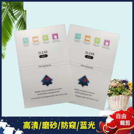 高清防刮UV光固膜8寸切膜机专用膜 磨砂TPU防窥水凝膜切割裁剪膜