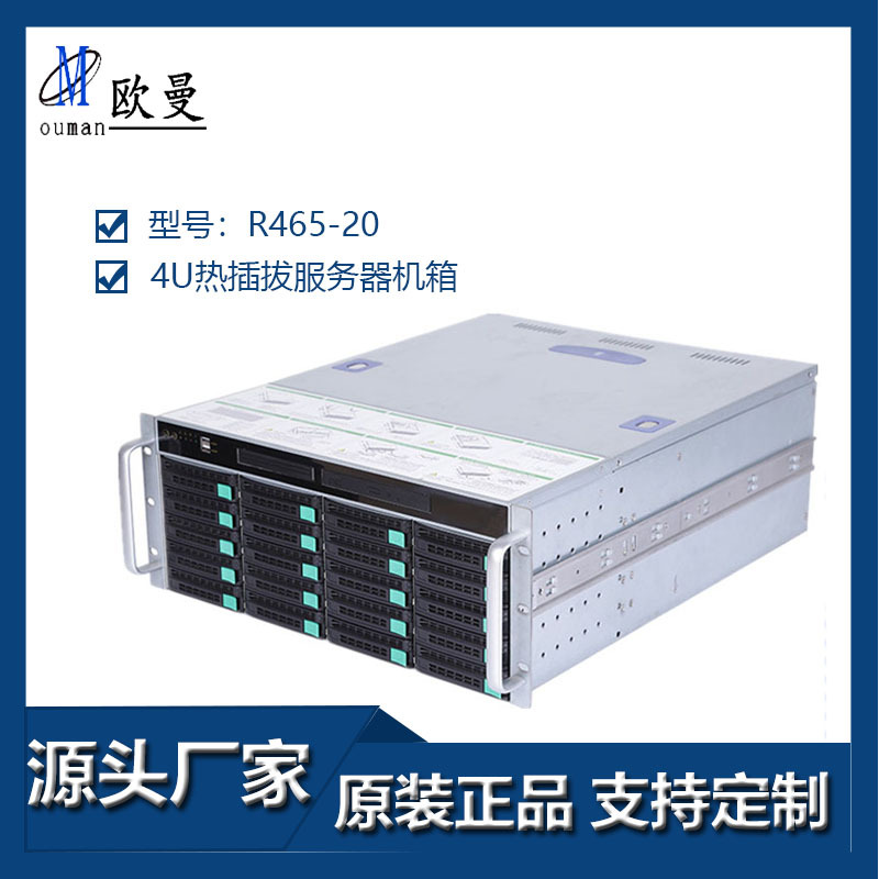 热插拔服务器机箱 4U-20盘位-数据存储机箱 机箱生产制造