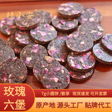 玫瑰六堡茶小茶饼广西梧州六堡茶厂家直批可压砖压饼便携六堡茶