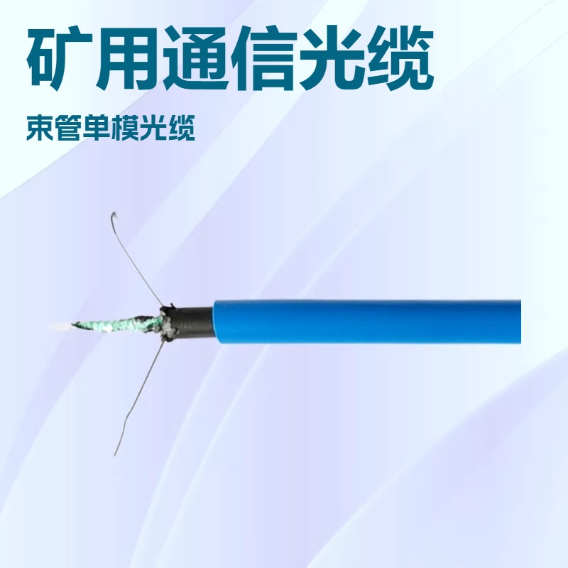 层较光缆GYTA53   4B   通信光缆GYTS12B光仟室外架空单钢丝