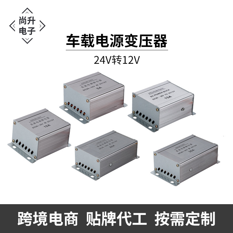 铝批发汽车车载电源降压器10A15A铝壳5大保护功能24V转12V转换器