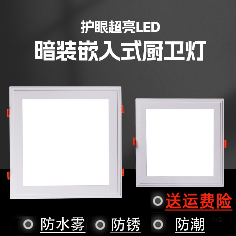 led方形老式卡扣厨卫灯嵌入式厨房吸顶灯20x20卫生间开孔17平板灯