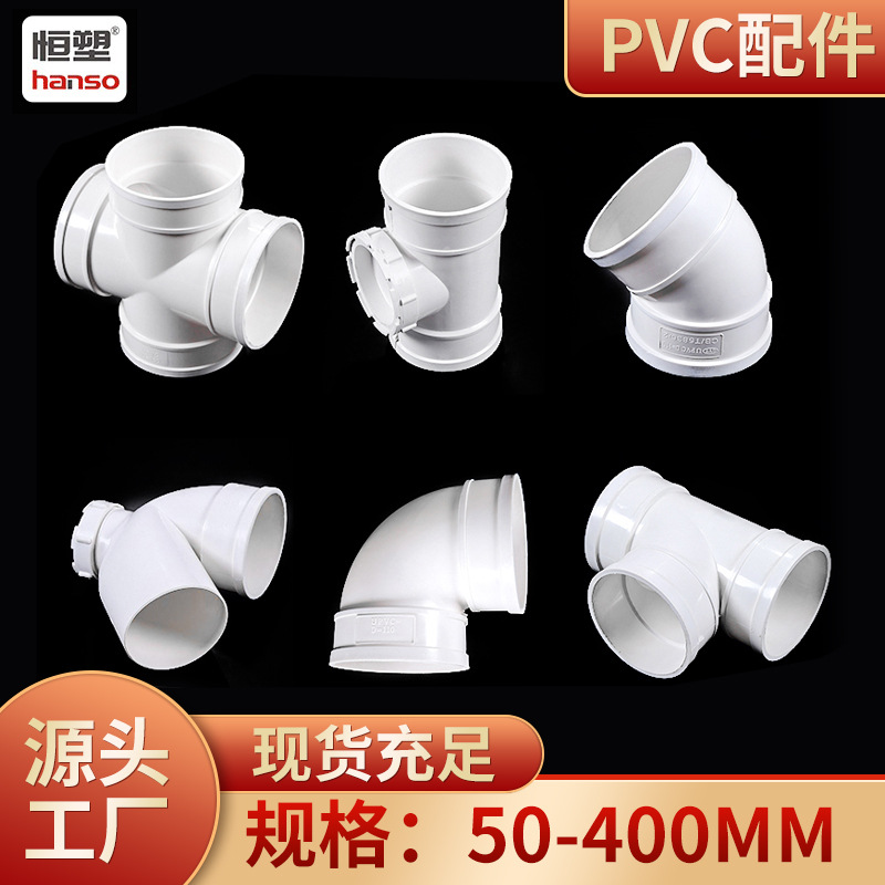 PVC三通四通大弯小弯排污管直接无口存水弯立检口排水管件配件