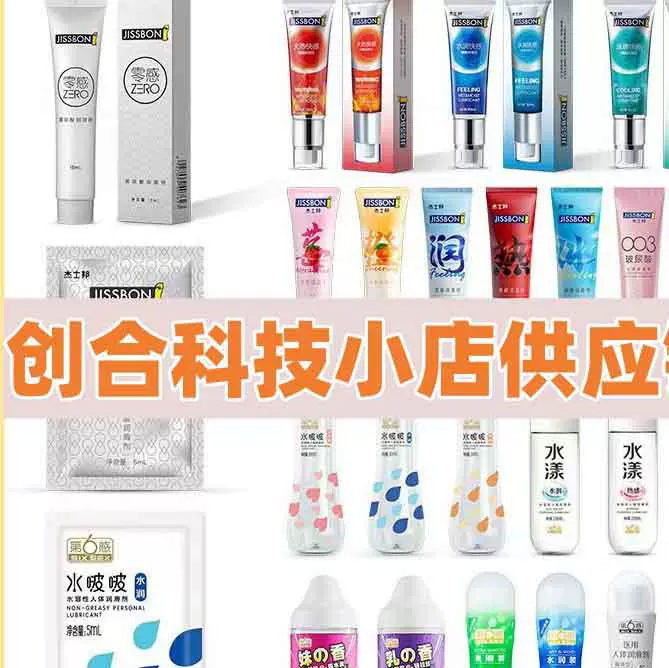 杰士邦全系列玻尿酸润滑液快感增强润滑喷剂湿巾成人情趣用品批发