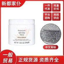 【一般贸易】 ElizabethArden伊丽/莎白雅白茶身体霜滋润身体乳