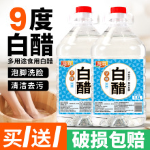 白醋大桶装食醋家用泡脚清洁除垢拌炒菜泡果醋腌制餐饮商用可批发