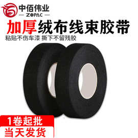 绒布汽车线束胶带阻燃耐高温绝缘减震屏蔽改装防异响捆扎车载胶布
