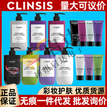 法国CLINSIS特调香氛身体乳液持久留香保湿滋润身体霜秋冬护肤霜