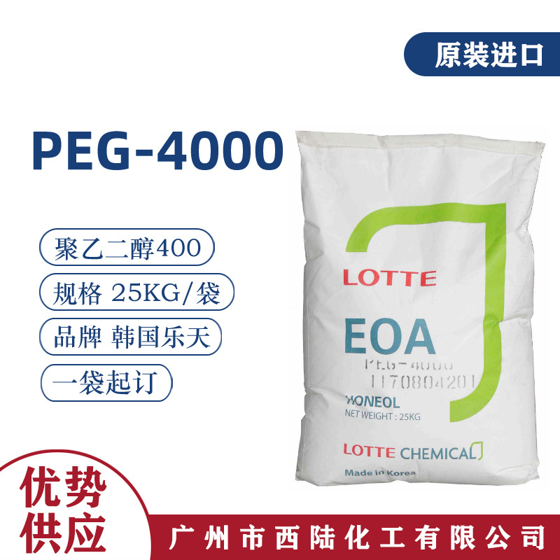聚乙二醇PEG4000 韩国乐天原装进口 抗静电剂柔软剂 含量99.9%