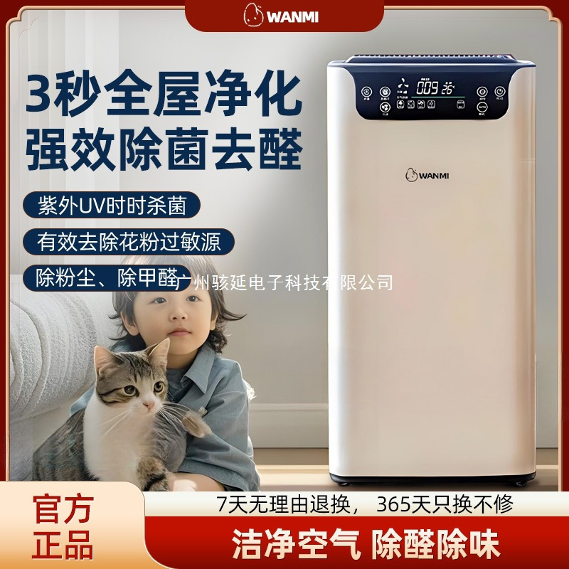 Mi Series Ecological Chain Air Purifier Removes Formaldehyde, Household Removes Second-Hand Smoke and Cat Hair Air Purifier