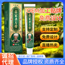 电商直播团购电视购物TV热卖苗家圣方膏皮肤外用一件代热销爆款品