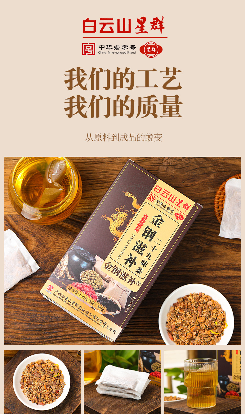 二十九味茶_11.jpg