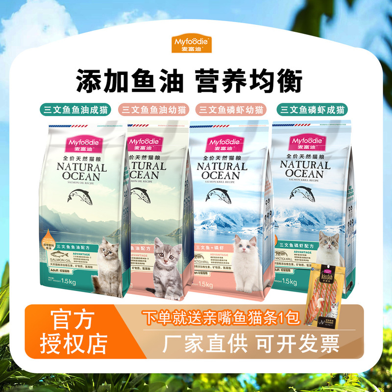 Mcfoody Pet Cat Food Salmon Oil Adult Cat Food 1.5kg Blue Cat British Shorthair American Shorthair American Shorthair Cat Food