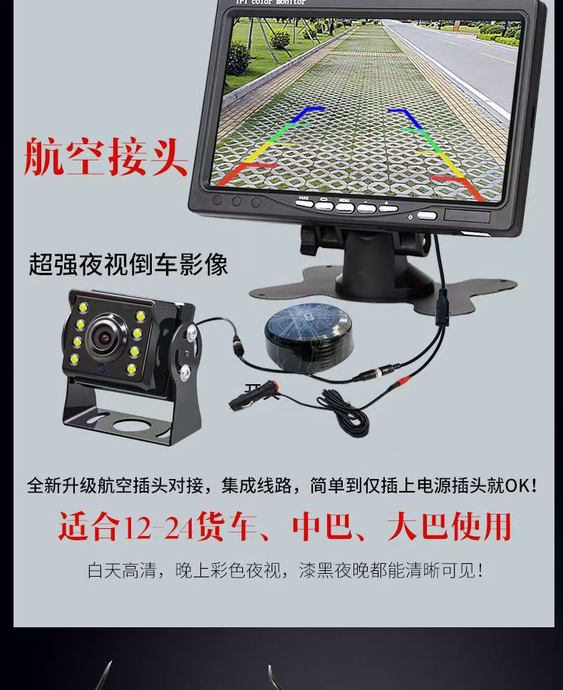 24V Truck Reversing Image 12V Semi-Trailer 7inch Display Ahd1080P Hd Camera Waterproof Rear View