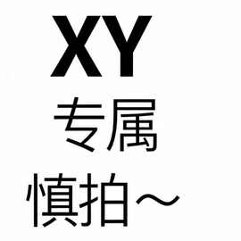 XY 美妆专属链接~~~