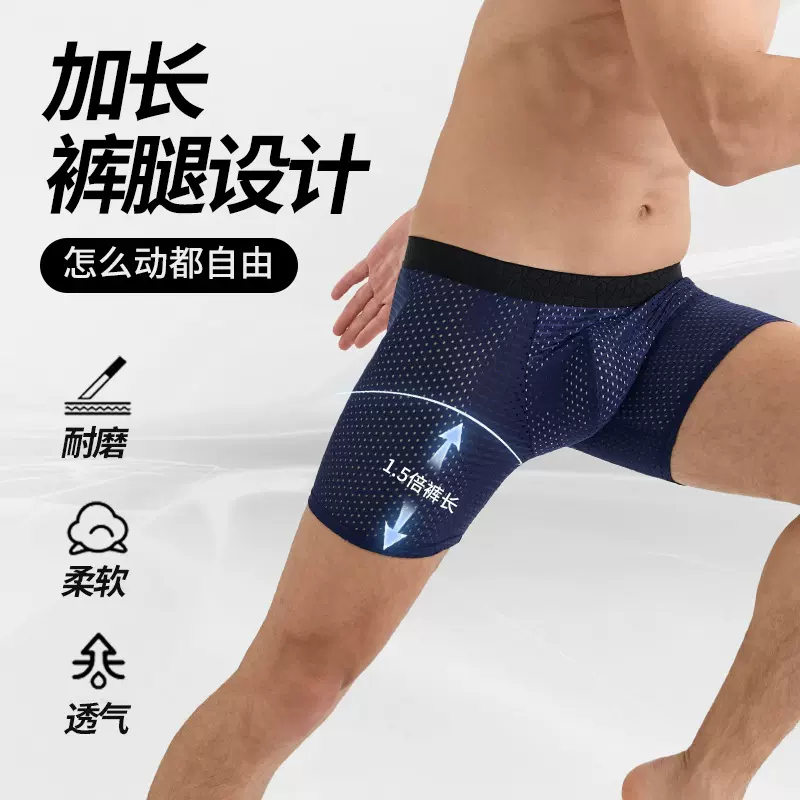 外贸冰丝网眼男士内裤加长款四角裤石墨烯抗菌裆透气网孔平角内裤