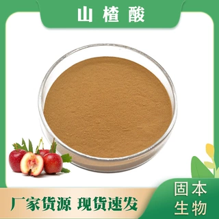 山楂酸10% 山楂/油橄榄提取 马斯里酸4373-41-5 HPLC检测100g/袋