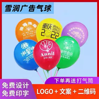 广告气球印字圆形心形气球印logo幼儿园活动气球装饰场景布置气球