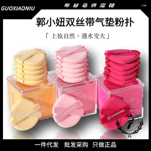 Guo Xiaoniu's Butter Double Ribbon Air Cushion Powder Puff Liquid Foundation Special Makeup Application Tool Becomes Larger When Exposed to Water and Can Be Used Both Wet and Dry