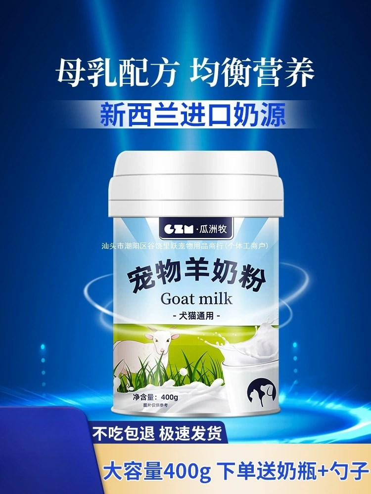 Сухое козье молоко для собак, кошек, котят, новорожденных щенков, щенков, домашних животных, добавка кальция, витамины для беременных и кормящих, Yiyue Pet