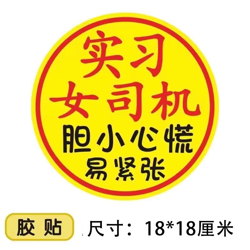 Adhesive style/ 18cm [female driver - timid, panicked and easily nervous]