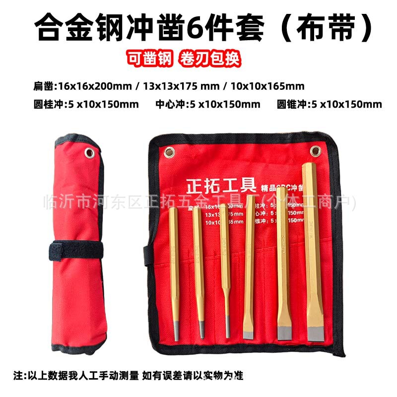 现货五金冲凿工具12件套钢扁凿锥形冲圆柱冲3件套6件套凿铁专用凿|undefined