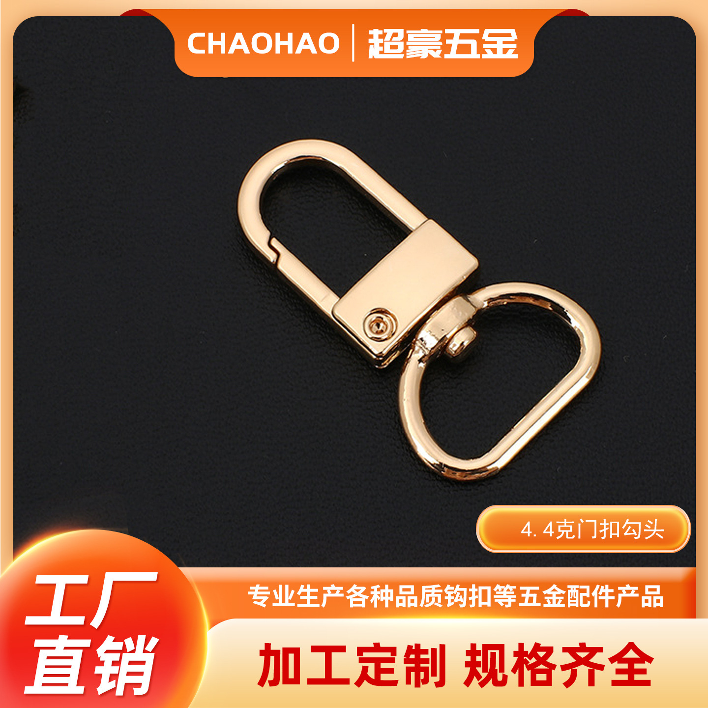 5分6分小门扣4.4克五金扣钥匙扣挂件批发包包五金狗扣箱包扣