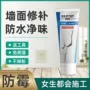 修复家用防水防潮腻子膏
