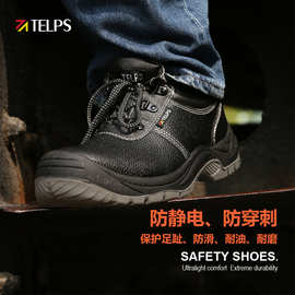 TELPS泰普士四季款头层牛皮防静电防穿刺安全鞋 双PU防砸劳保鞋