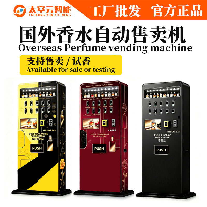 Fully automatic vertical wall-mounted perfume vending machine, aromatherapy spray vending machine