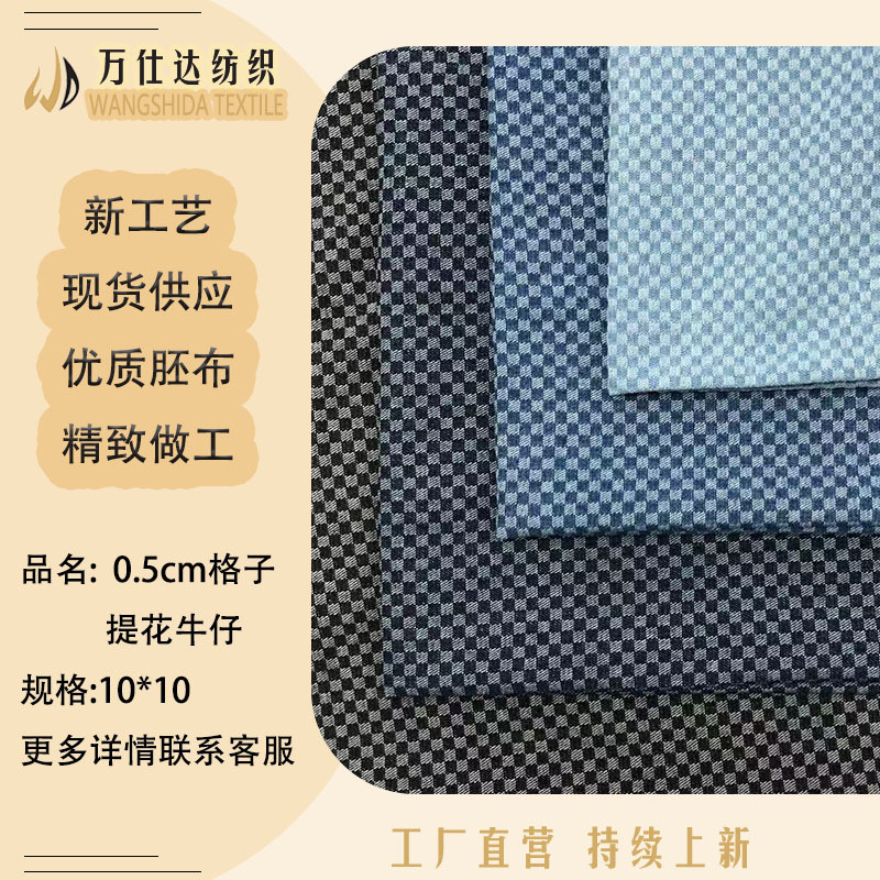 Affordable Popular 0.5cm Plaid Jacquard Denim Fabric Jacket Casual Wear Pants Children's Clothing Shoes Hats Bags