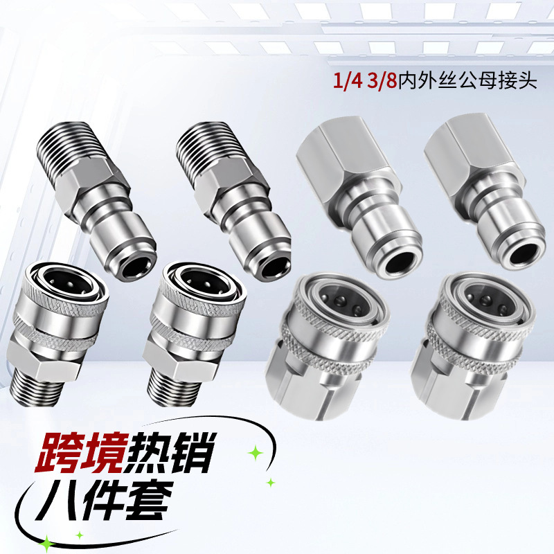 Cross-border high pressure cleaner 304 stainless steel household NPT car wash 1/4 water pipe 3/8 water gun quick plug connector accessories