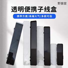透明便携子线盒 高端大气 多款可选 渔具收纳盒