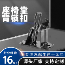 乘用车座椅靠背锁扣 汽车合金结构钢卡扣 比亚迪吉利适用附件加工