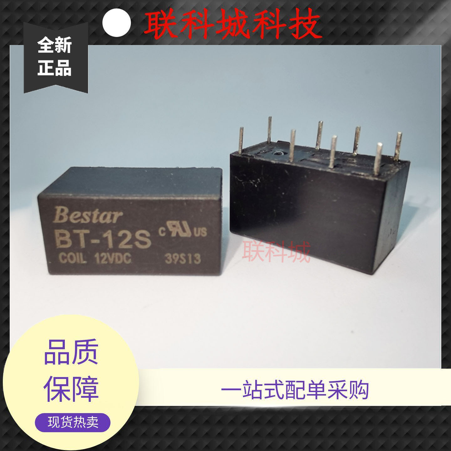 BT-12S 8脚位 两开两闭 电子中控直流电磁功率继电器