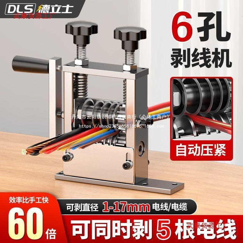 电动剥线机小型拨线扒线削线机剥线皮废铜线电线电缆扒皮器