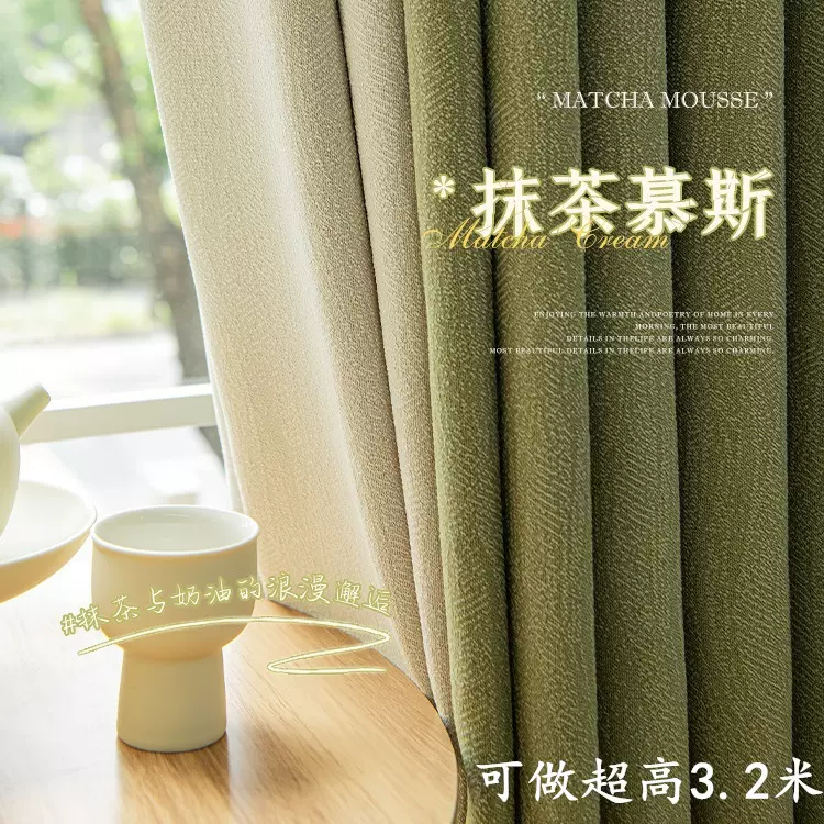 新款水芙棉窗帘水波纹抹茶奶油双面提花高遮光棉麻雪尼尔窗帘成品