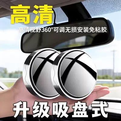 Adjustable Suction Cup Auxiliary Mirror, Rearview mirror/rearview mirror