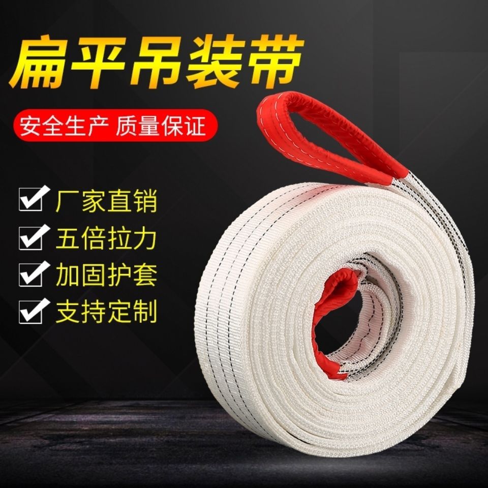扁平吊带起重吊带行车吊带工业吊车5吨3吨2白色扁平吊装带拖车绳