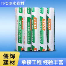 tpo防水卷材 热塑性聚烯烃 彩钢瓦 外露内增强高分子自粘防水材料