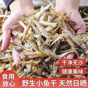 【12.9抢一斤】当季新货公干鱼干海鱼海鲜干货小咸鱼美味甄选包装
